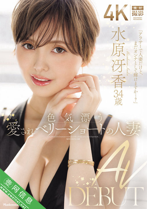水原冴香JUR-083作品详情-壹网信息