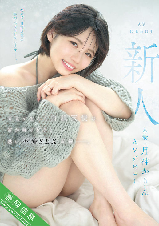 月神花梨(月神かりん)MFYD-141作品详情-壹网信息