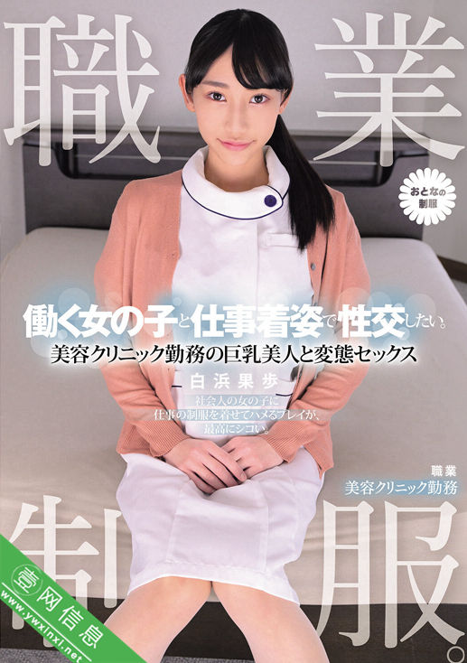 白滨果步MUKA-009作品详情-壹网信息