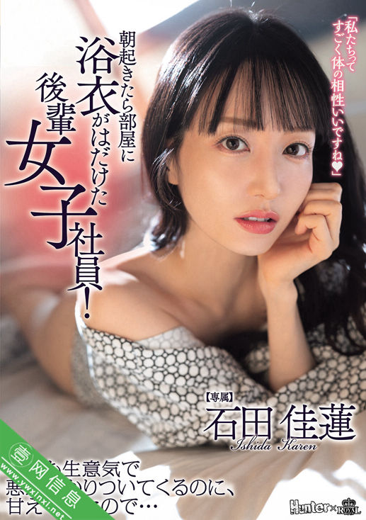石田佳莲ROYD-323作品详情-壹网信息