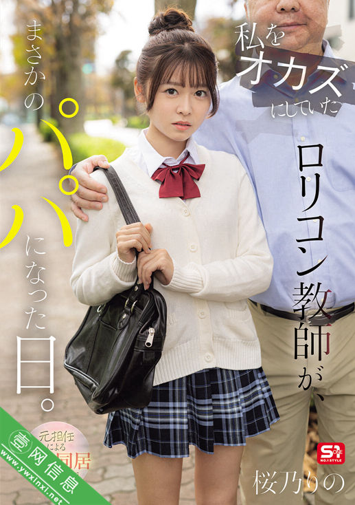 樱乃莉乃(桜乃りの)SNOS-224作品详情-壹网信息
