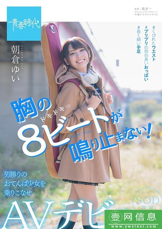 SDAB-121朝仓由衣 巨乳版的桥本ありな?19岁出击!-壹网信息
