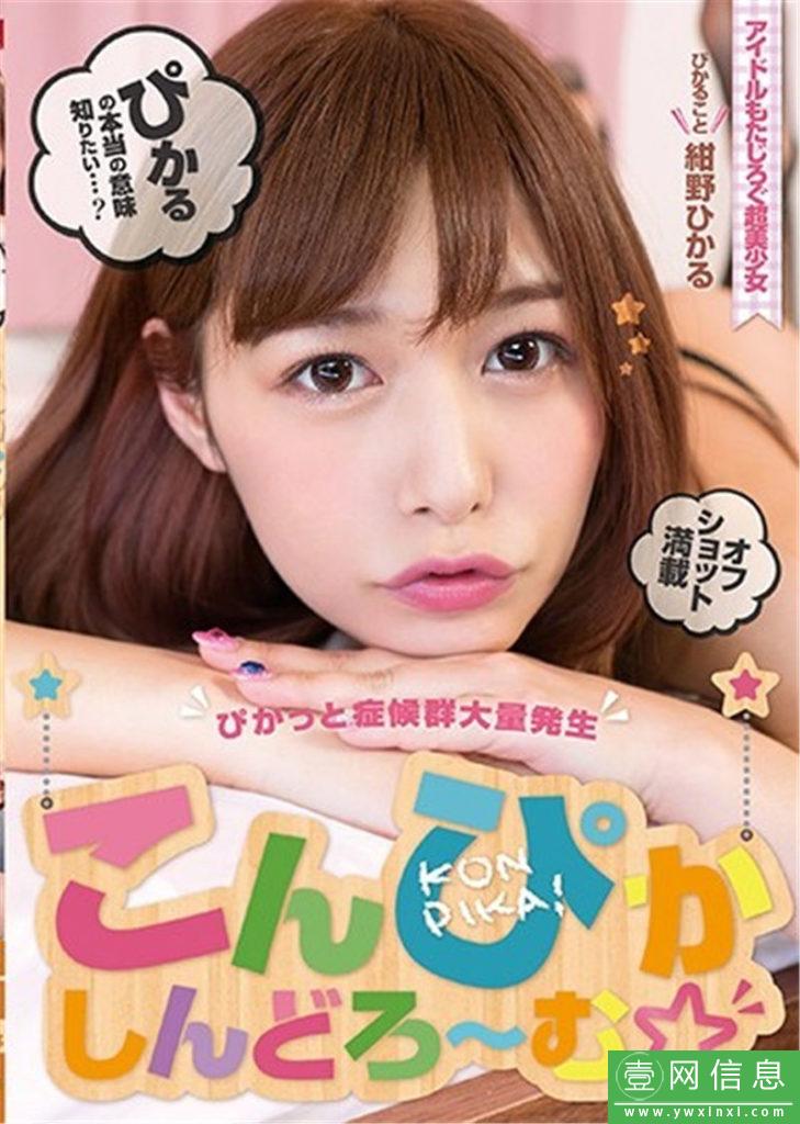 绀野光番号BAHP-003封面