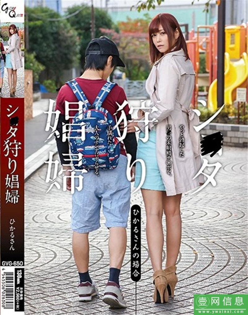 绀野光番号GVG-650封面