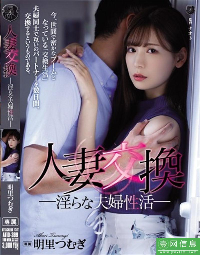 明里紬番号ATID-399封面