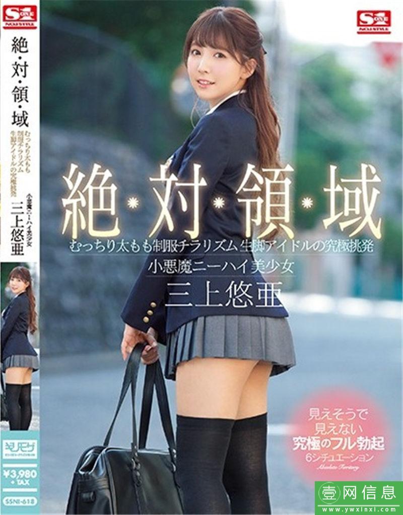 三上悠亚番号SSNI-618封面