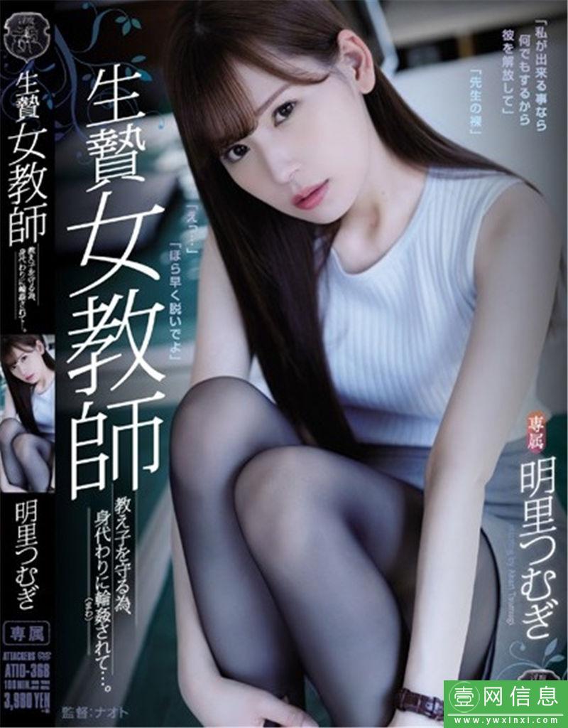 明里紬番号ATID-368封面
