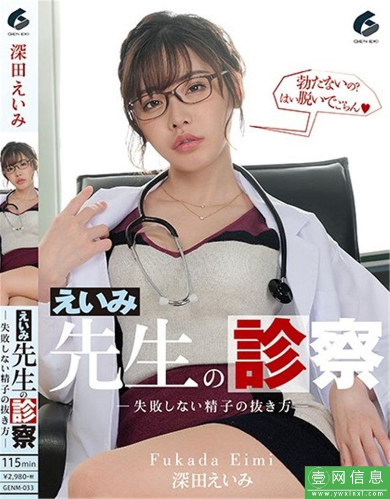 深田咏美番号GENM-033封面